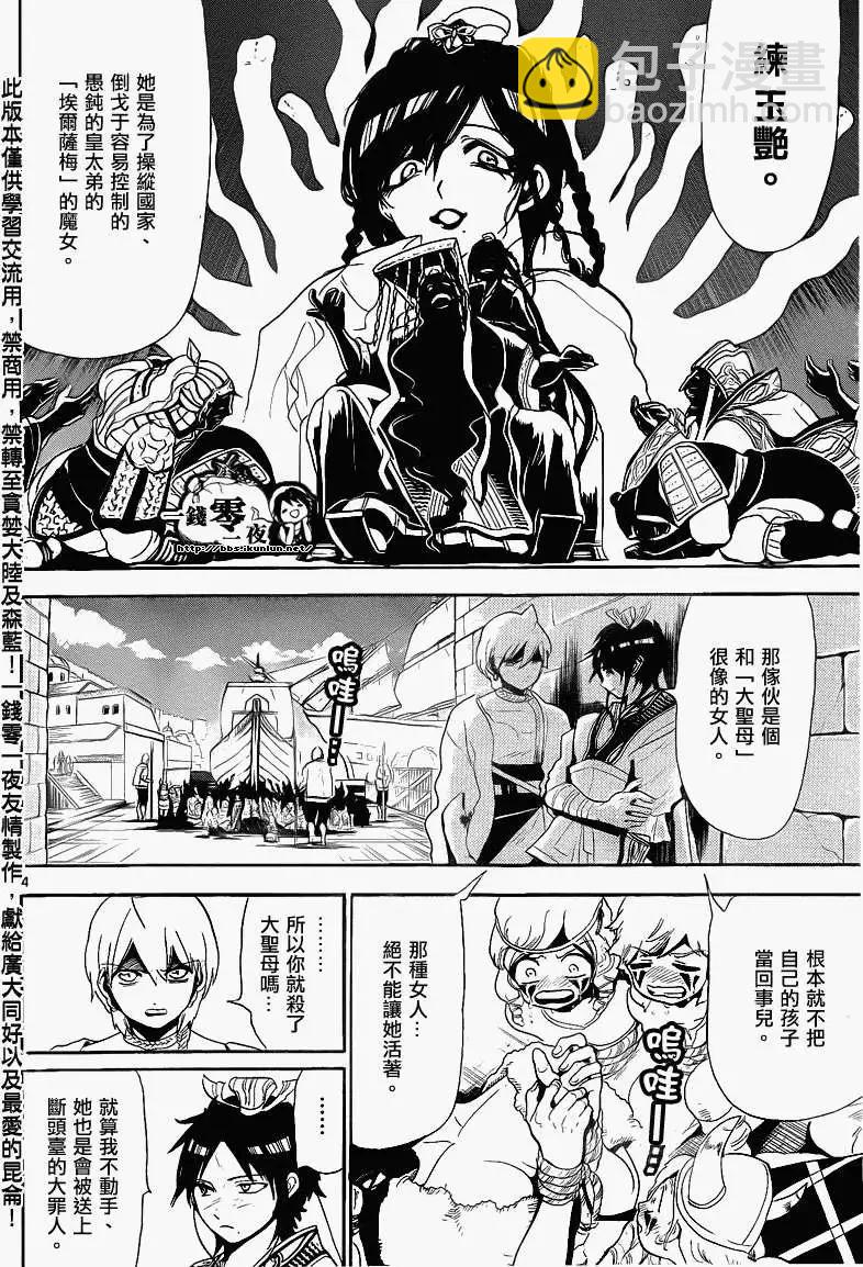 MAGI魔奇少年 - 第132回 - 第4张图