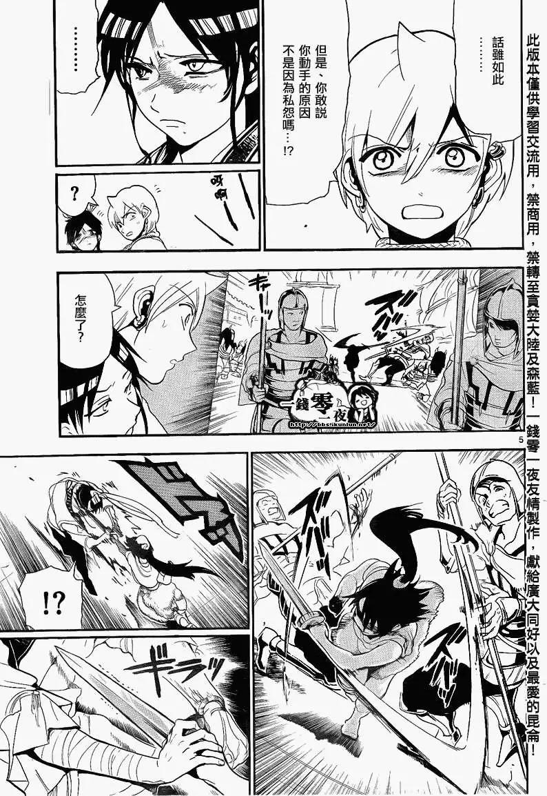 MAGI魔奇少年 - 第132回 - 第5张图