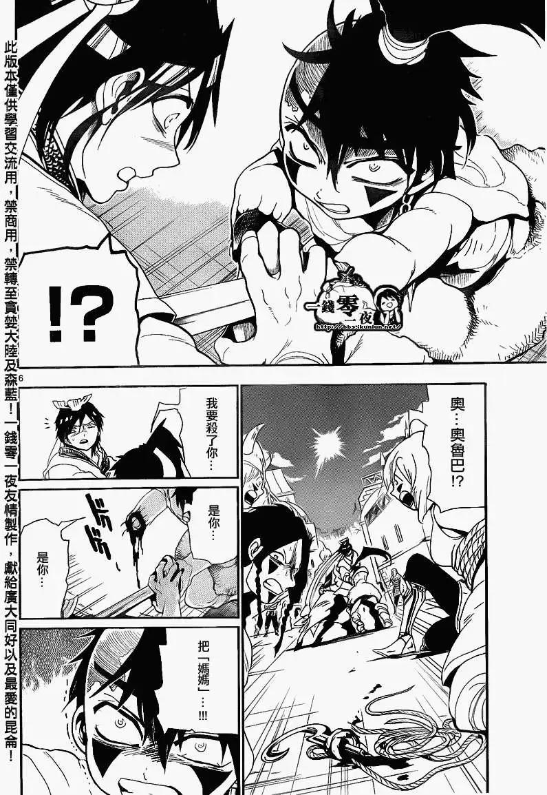 MAGI魔奇少年 - 第132回 - 第6张图