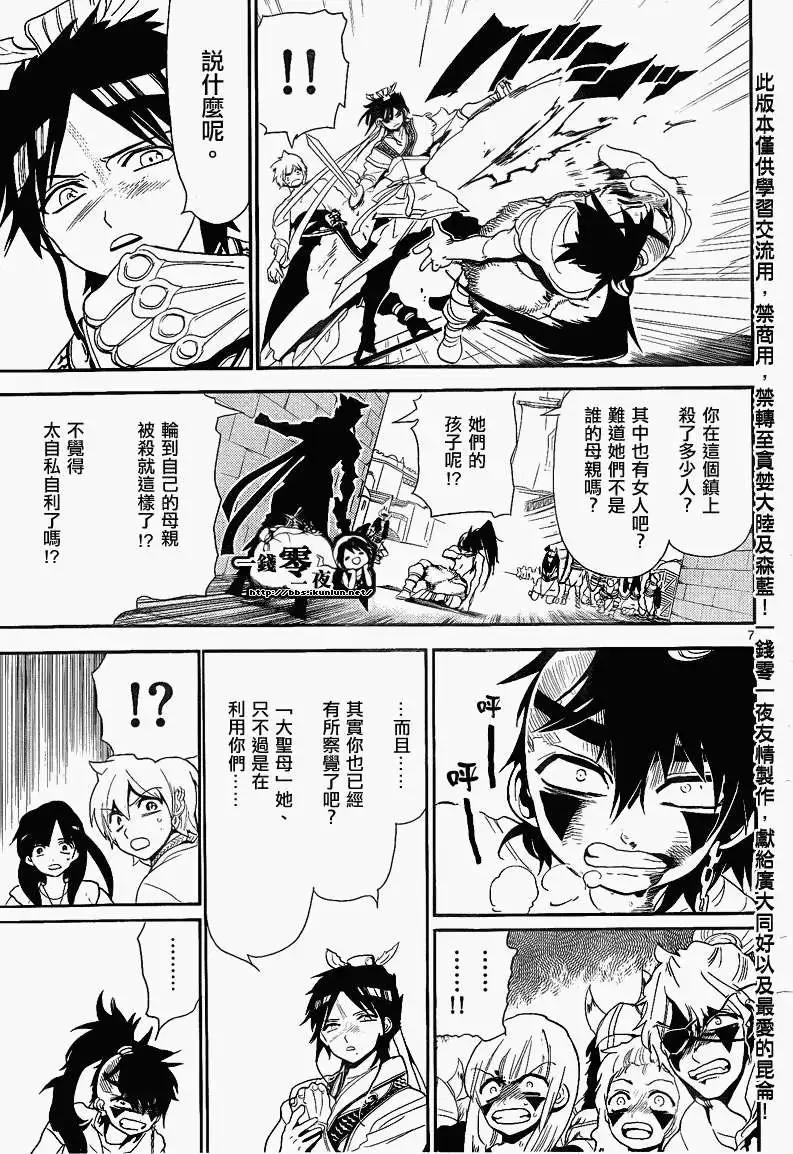 MAGI魔奇少年 - 第132回 - 第7张图