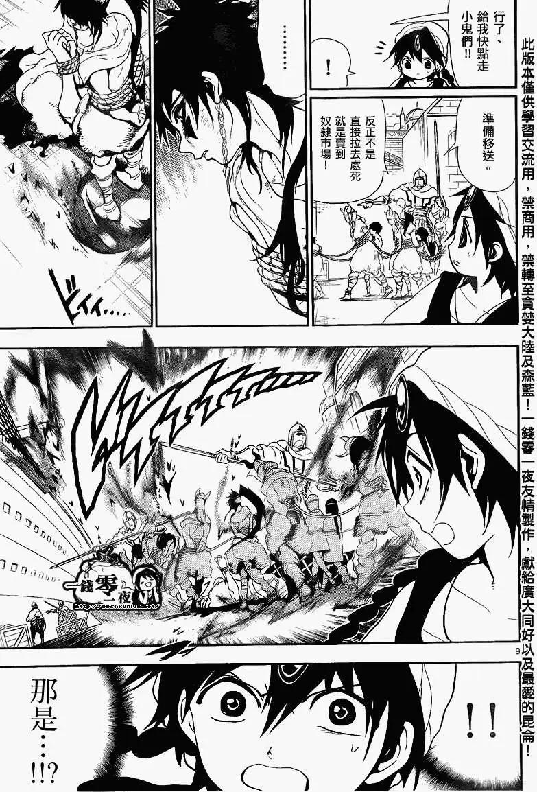 MAGI魔奇少年 - 第132回 - 第9张图