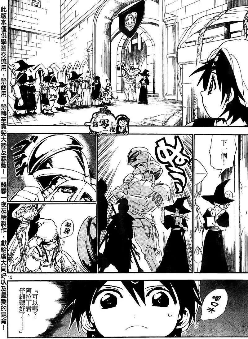 MAGI魔奇少年 - 第136回 - 第12张图