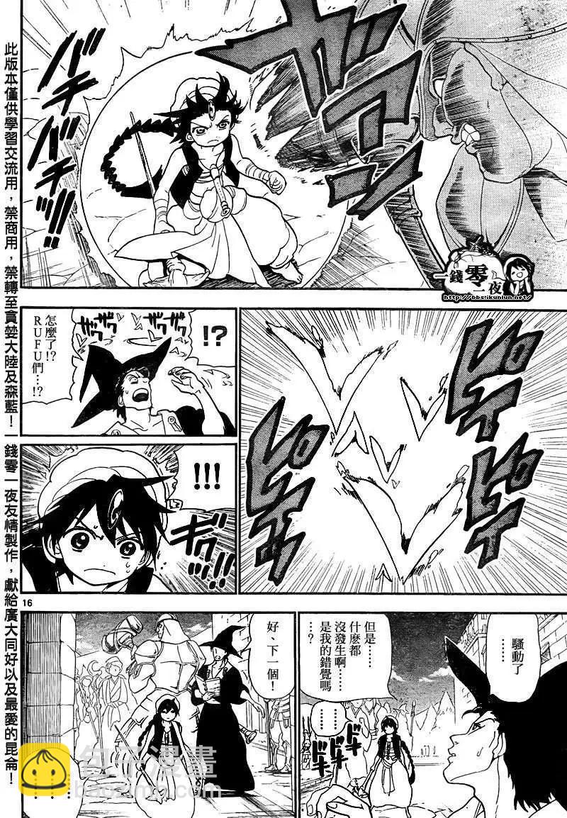 MAGI魔奇少年 - 第136回 - 第16张图