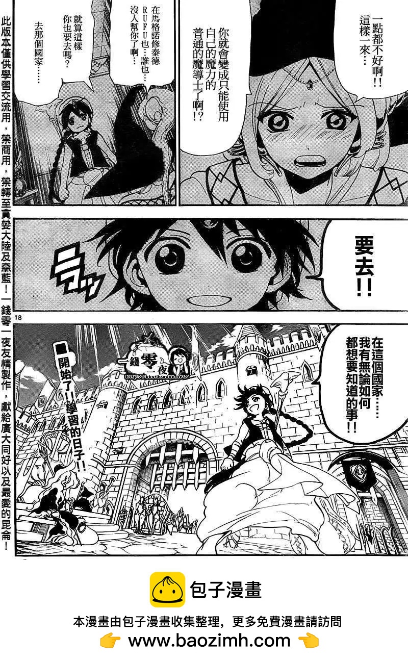 MAGI魔奇少年 - 第136回 - 第18张图