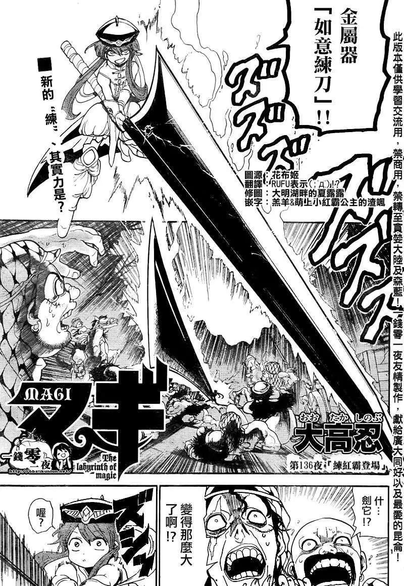 MAGI魔奇少年 - 第136回 - 第1张图