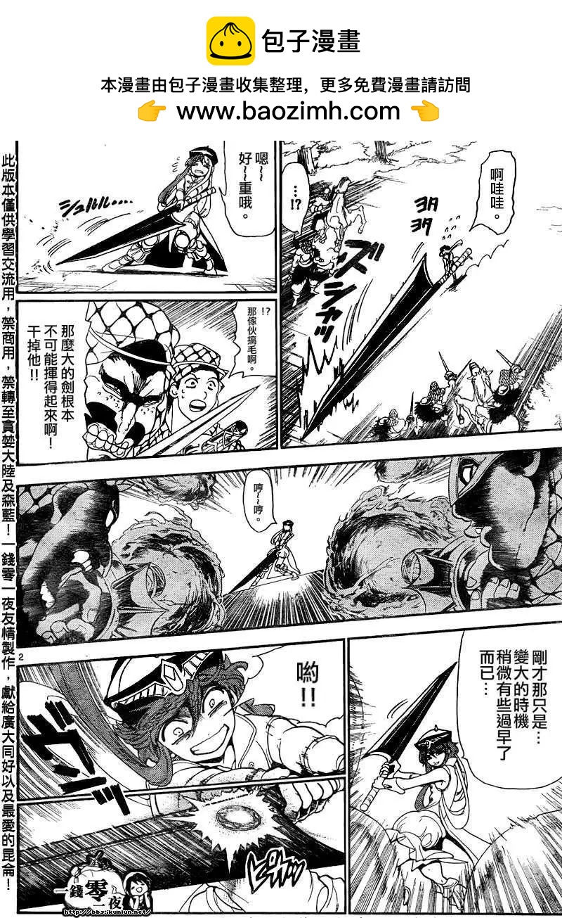 MAGI魔奇少年 - 第136回 - 第2张图