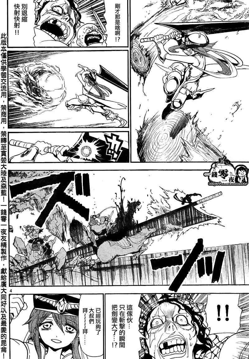 MAGI魔奇少年 - 第136回 - 第4张图
