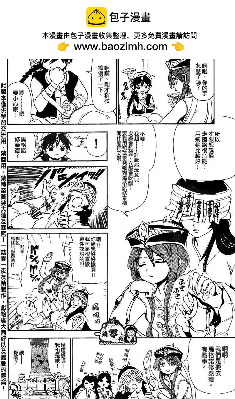 MAGI魔奇少年 - 第136回 - 第8张图