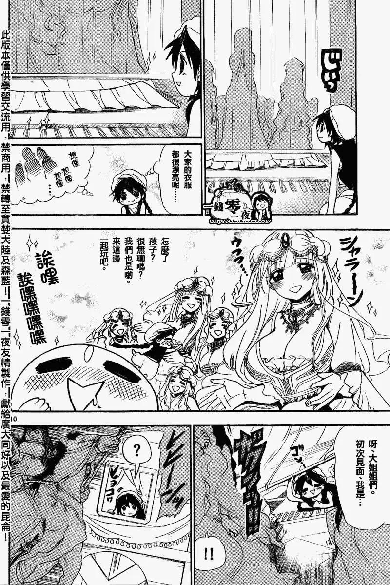 MAGI魔奇少年 - 第135回 - 第10张图