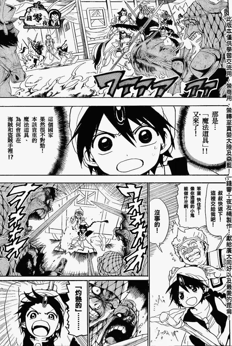 MAGI魔奇少年 - 第135回 - 第13张图