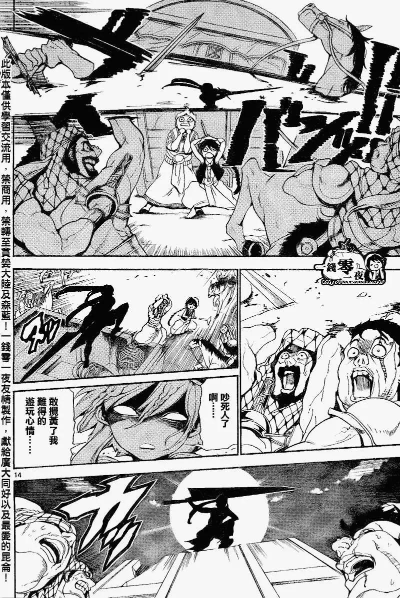 MAGI魔奇少年 - 第135回 - 第14张图