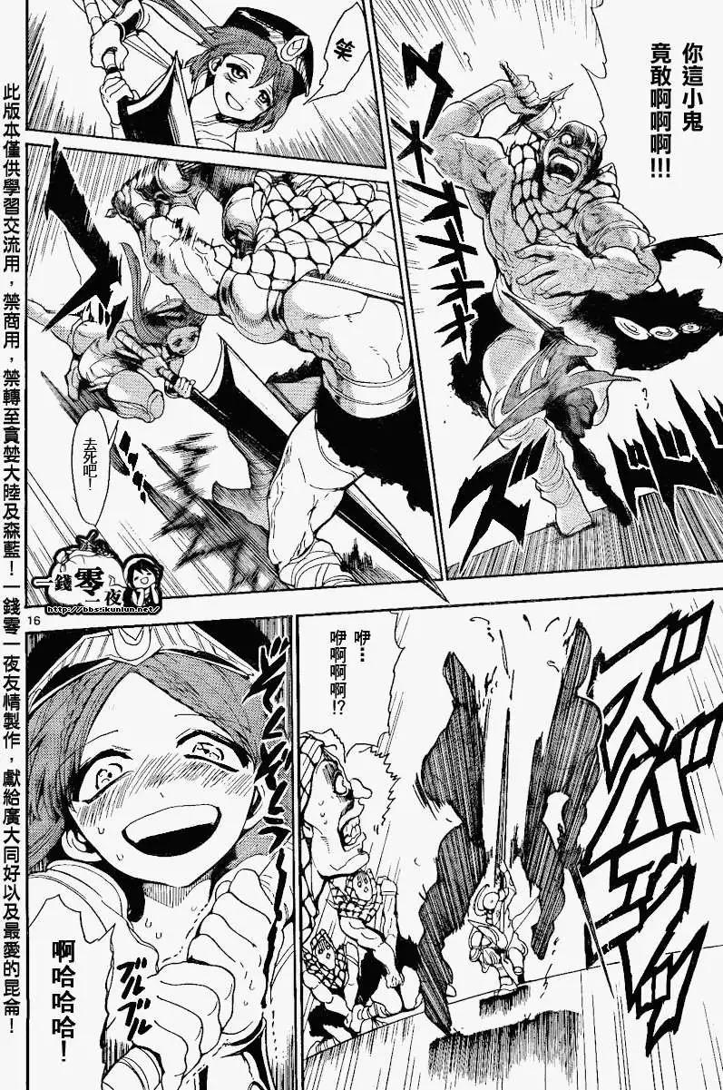 MAGI魔奇少年 - 第135回 - 第16张图