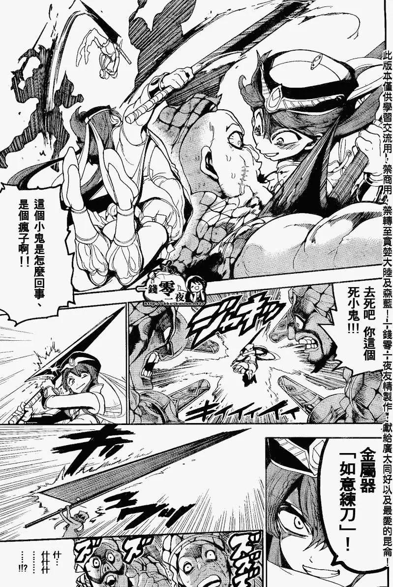 MAGI魔奇少年 - 第135回 - 第17张图