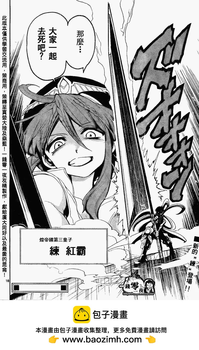 MAGI魔奇少年 - 第135回 - 第18张图