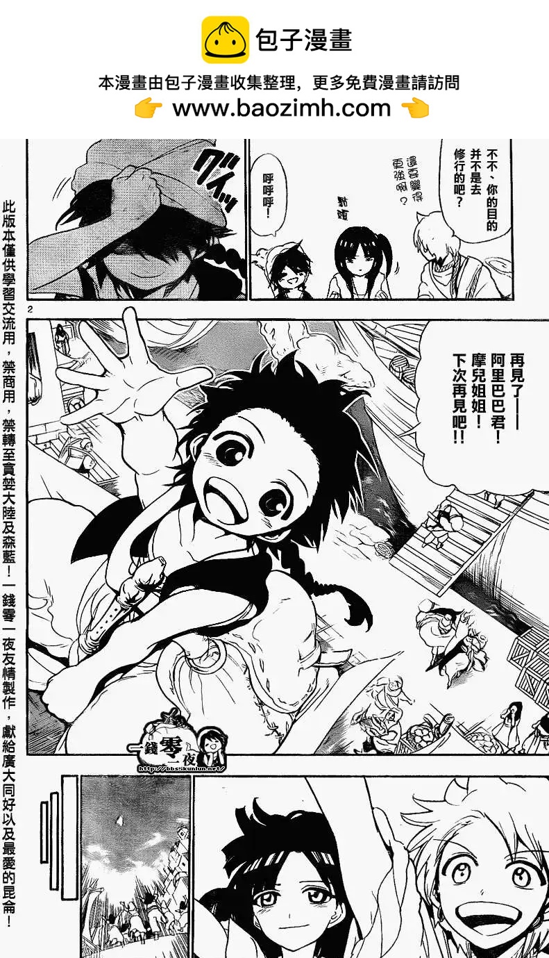 MAGI魔奇少年 - 第135回 - 第2张图