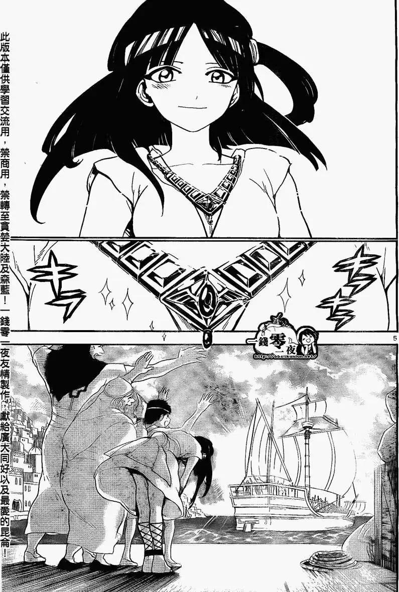 MAGI魔奇少年 - 第135回 - 第5张图