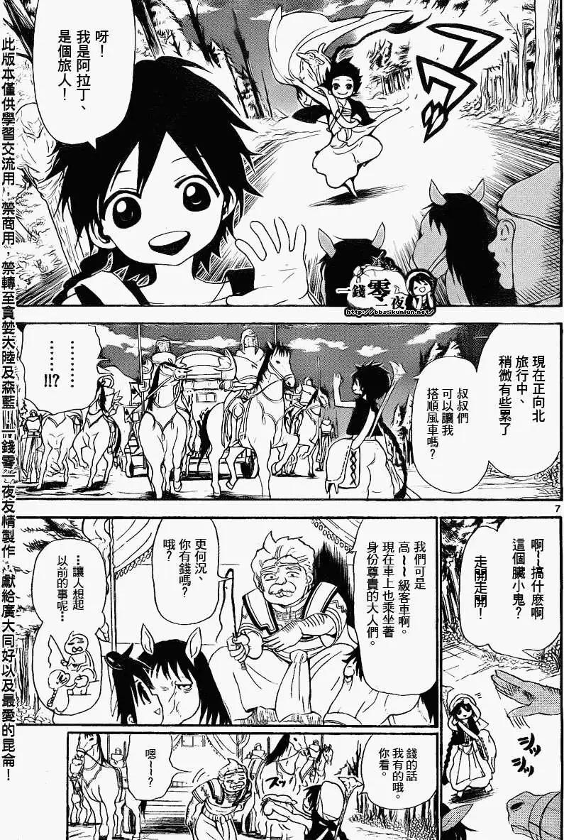 MAGI魔奇少年 - 第135回 - 第7张图