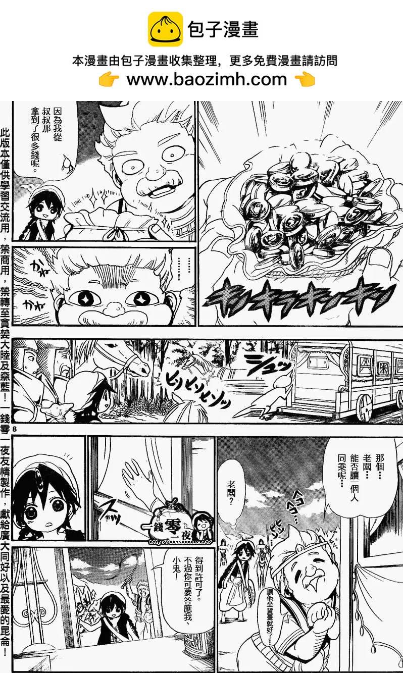 MAGI魔奇少年 - 第135回 - 第8张图