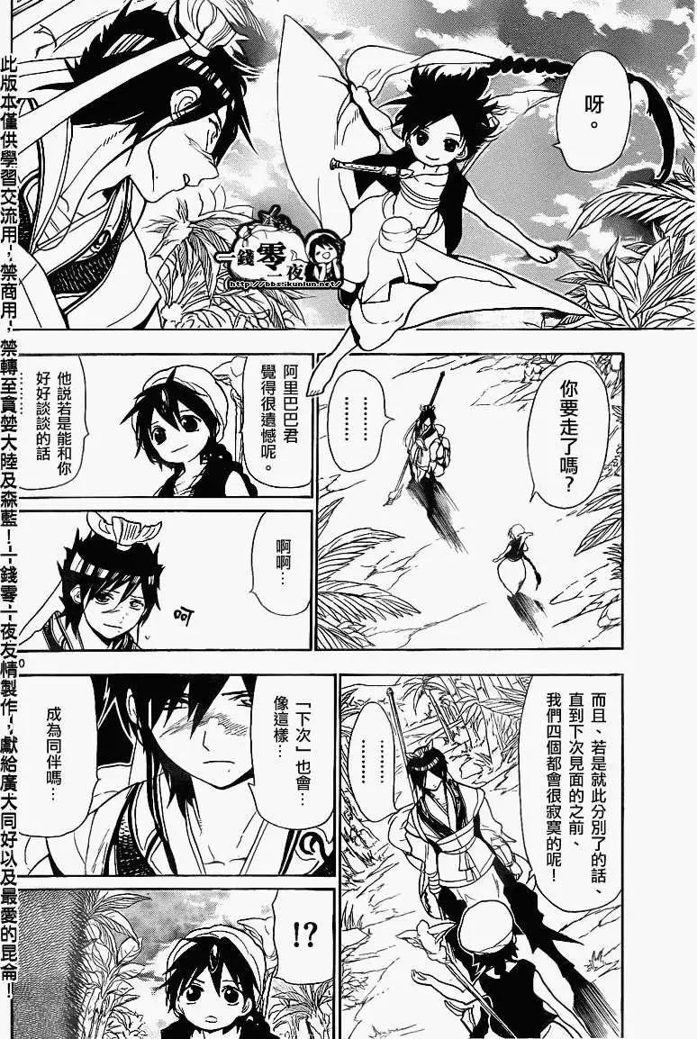 MAGI魔奇少年 - 第133回 - 第10张图