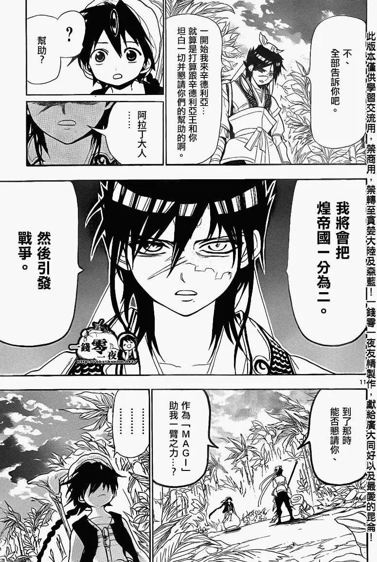 MAGI魔奇少年 - 第133回 - 第11张图