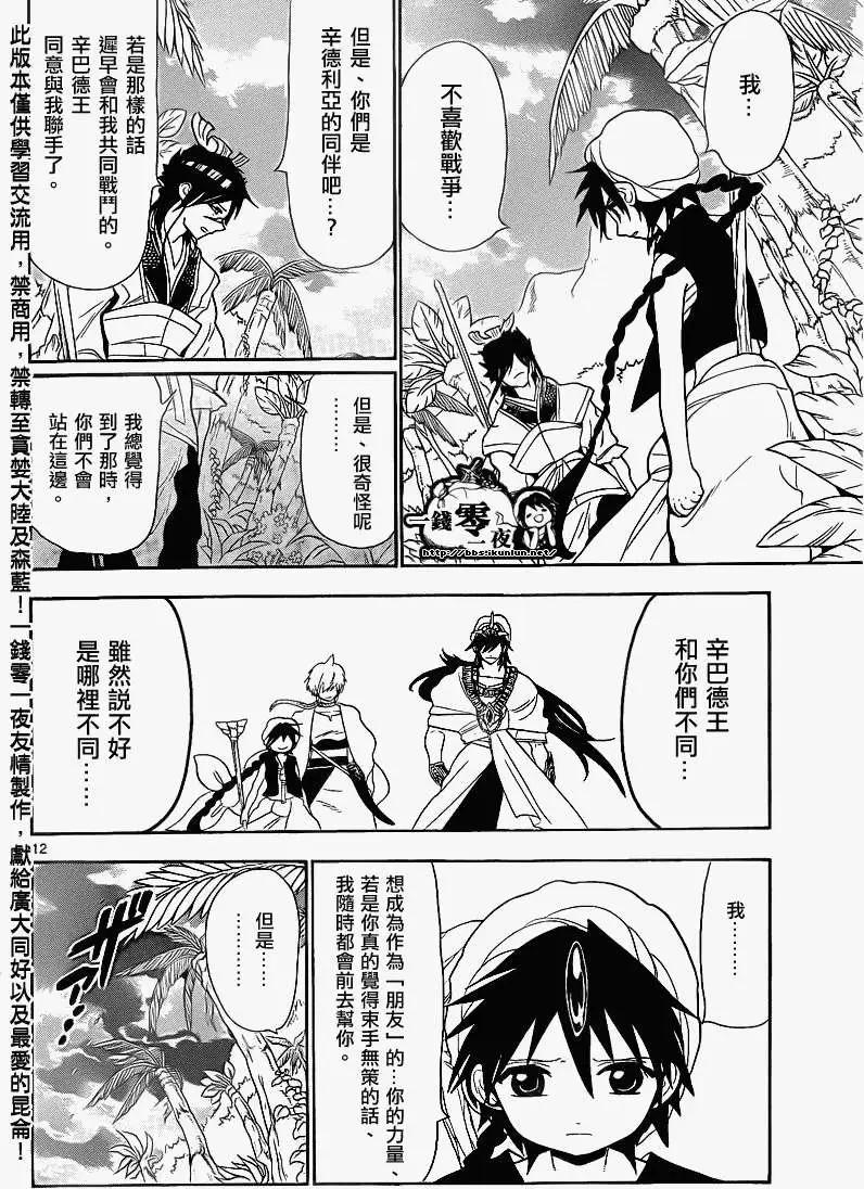 MAGI魔奇少年 - 第133回 - 第12张图
