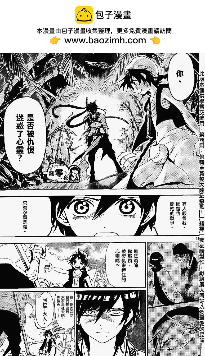 MAGI魔奇少年 - 第133回 - 第13张图