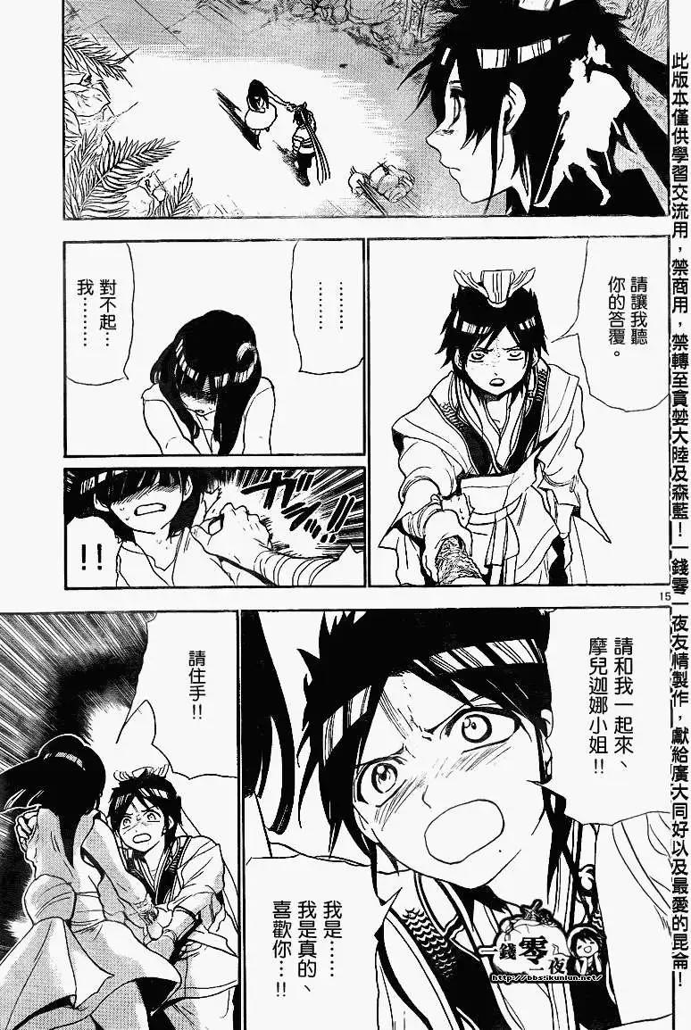 MAGI魔奇少年 - 第133回 - 第15张图