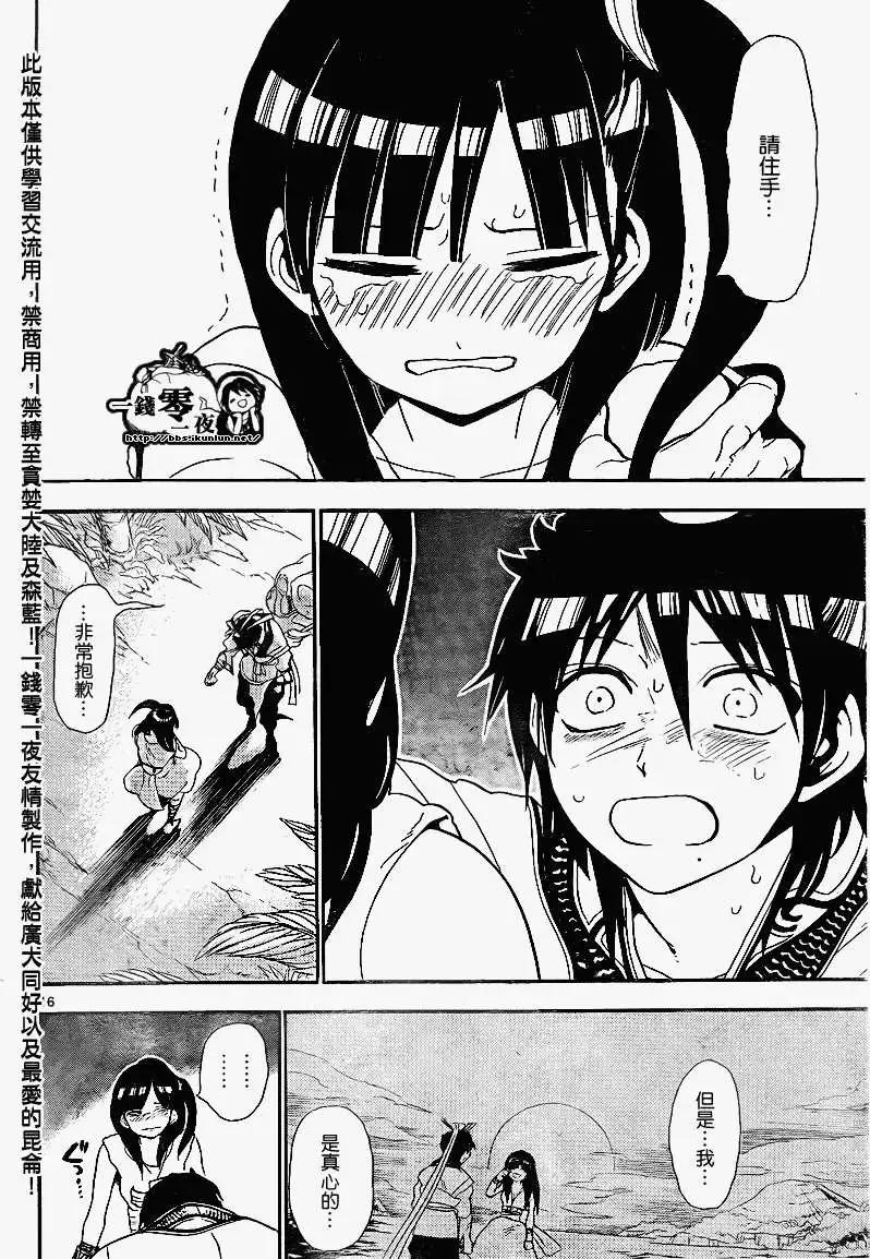 MAGI魔奇少年 - 第133回 - 第16张图