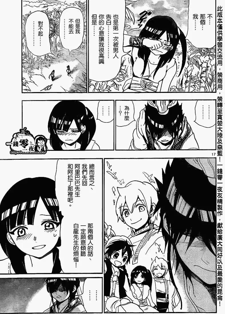 MAGI魔奇少年 - 第133回 - 第17张图