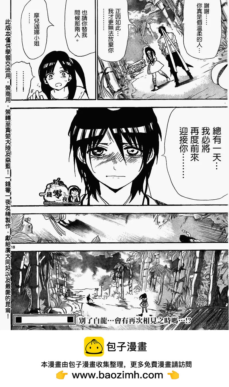 MAGI魔奇少年 - 第133回 - 第18张图