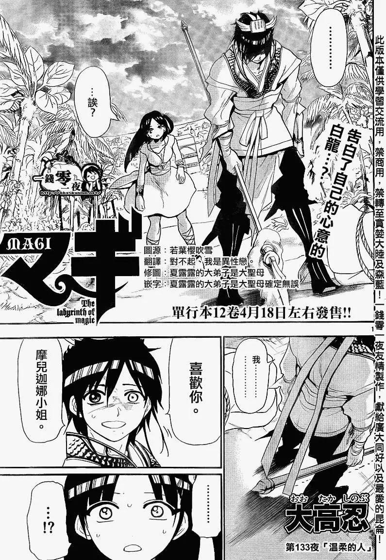 MAGI魔奇少年 - 第133回 - 第1张图