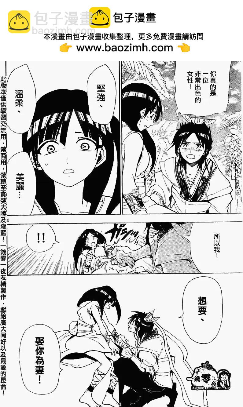 MAGI魔奇少年 - 第133回 - 第2张图