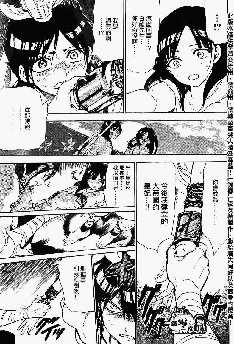 MAGI魔奇少年 - 第133回 - 第3张图