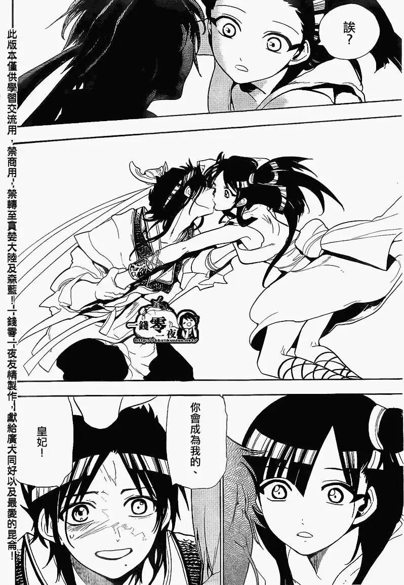 MAGI魔奇少年 - 第133回 - 第4张图