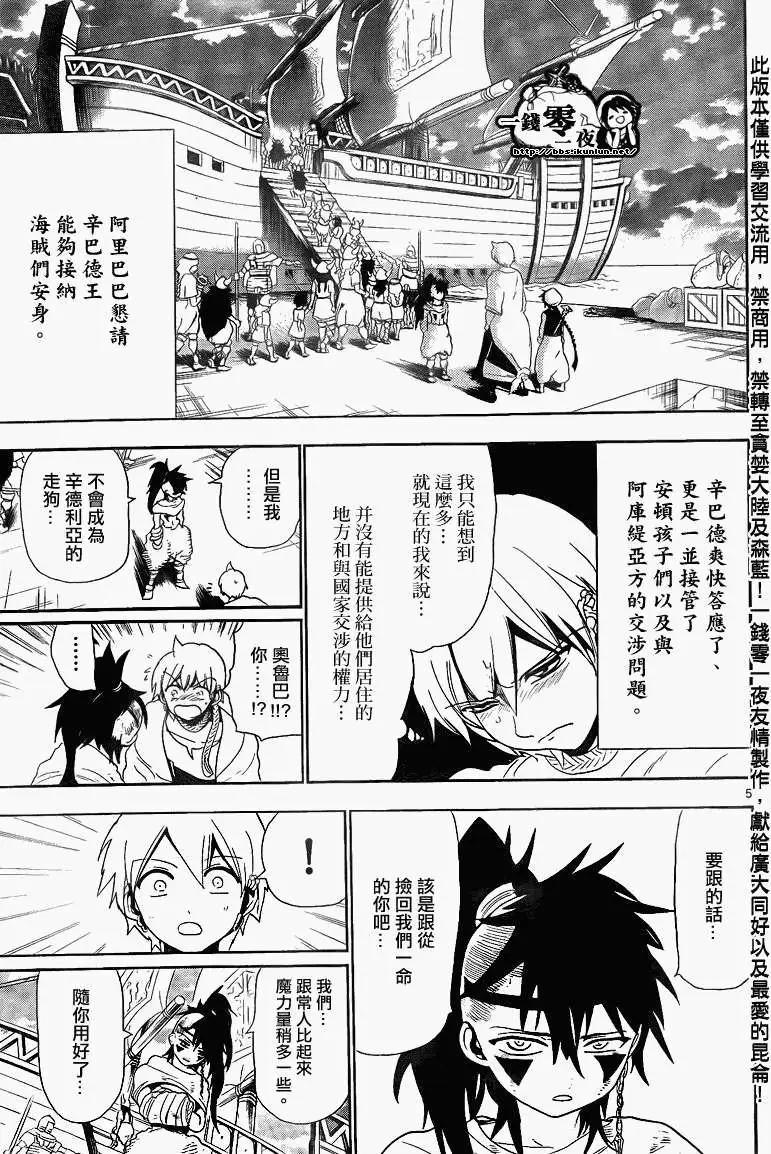 MAGI魔奇少年 - 第133回 - 第5张图