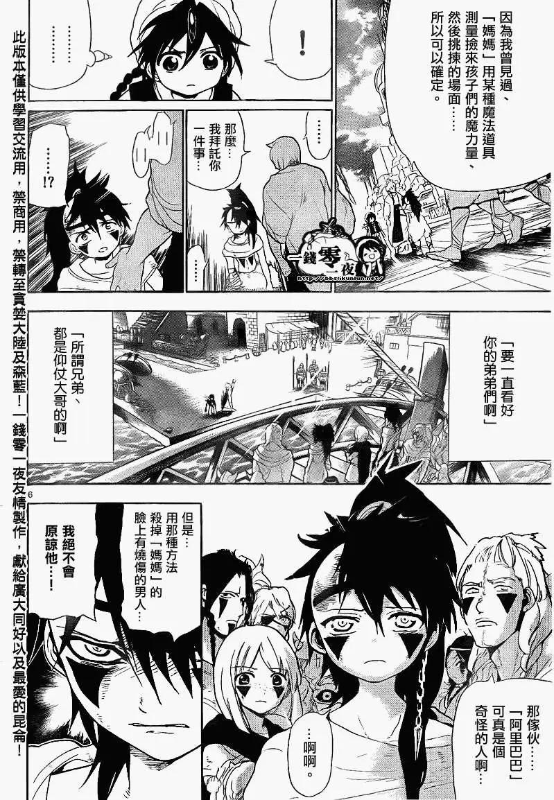 MAGI魔奇少年 - 第133回 - 第6张图