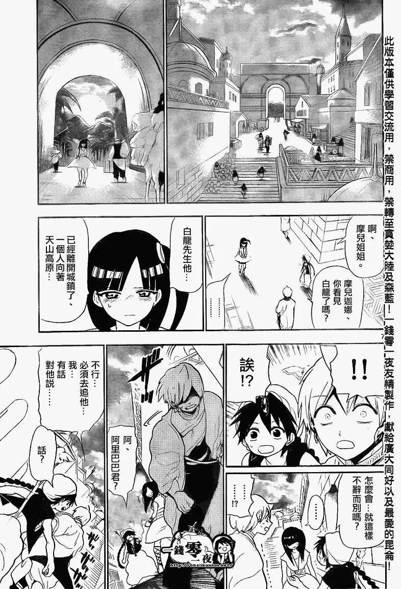 MAGI魔奇少年 - 第133回 - 第7张图