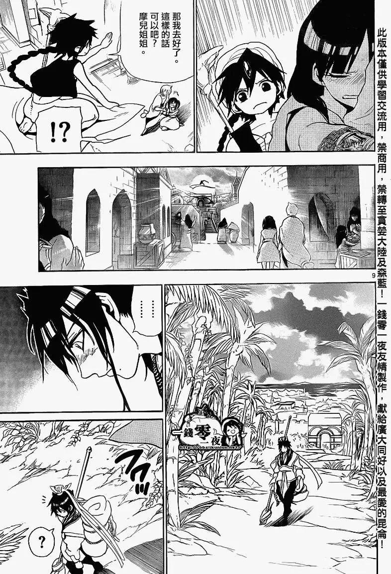 MAGI魔奇少年 - 第133回 - 第9张图