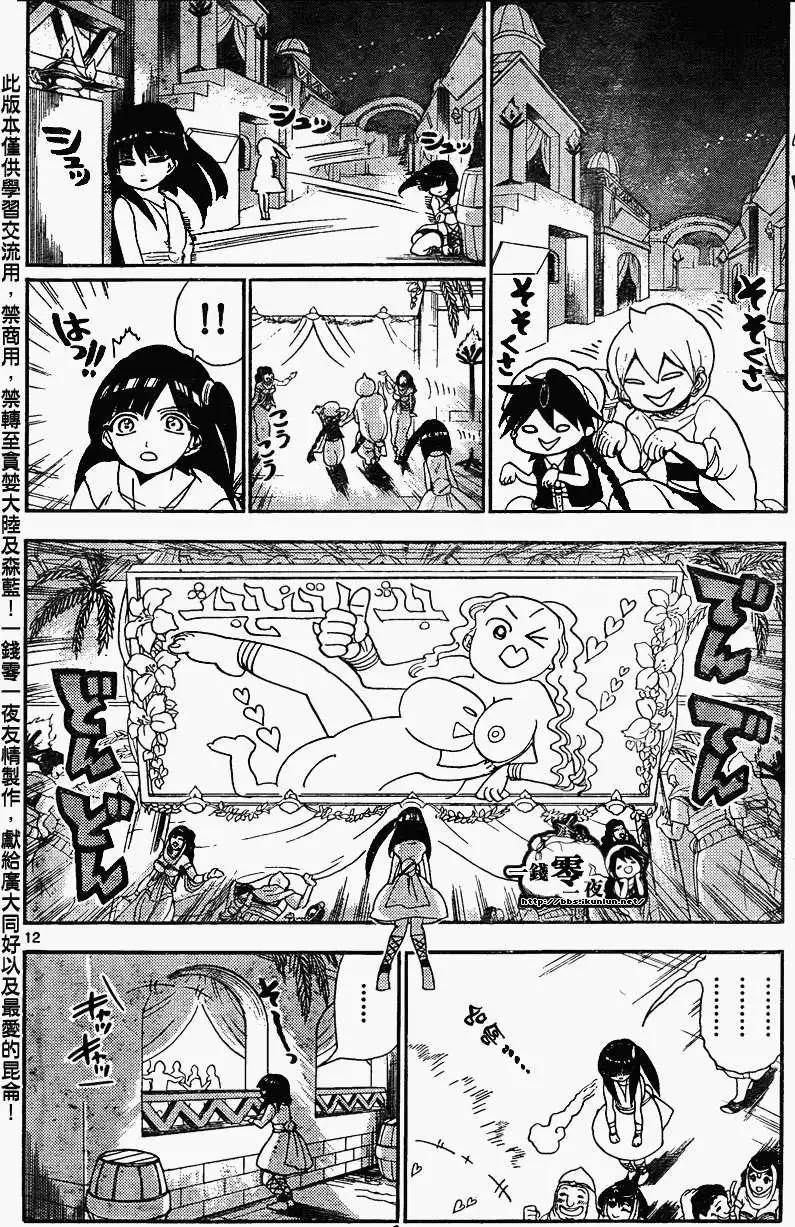 MAGI魔奇少年 - 第134回 - 第12张图