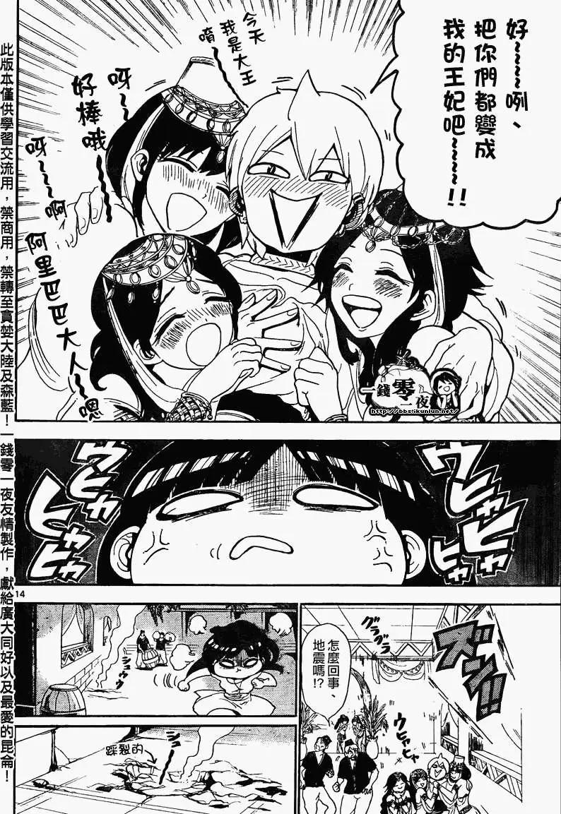 MAGI魔奇少年 - 第134回 - 第14张图