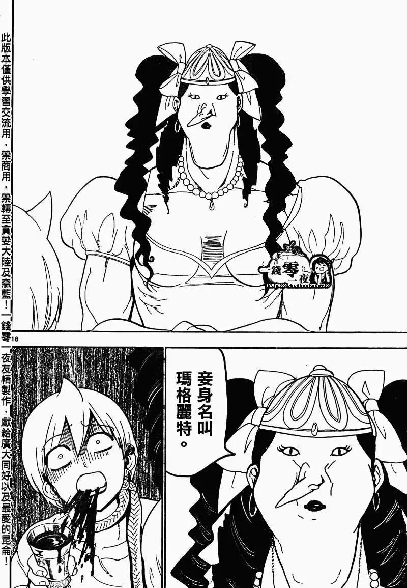 MAGI魔奇少年 - 第134回 - 第16张图