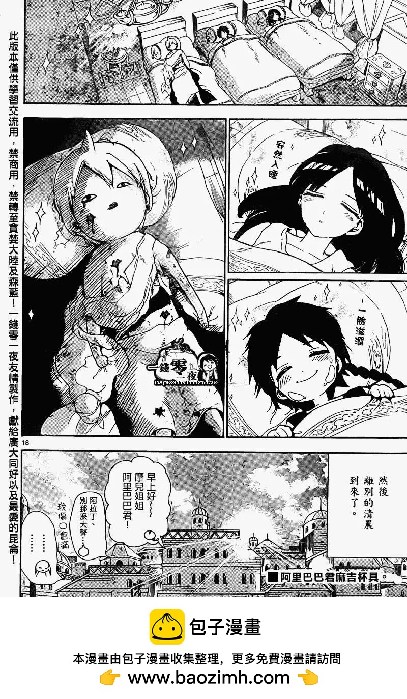 MAGI魔奇少年 - 第134回 - 第18张图