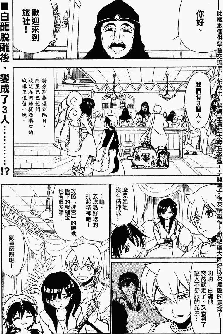 MAGI魔奇少年 - 第134回 - 第1张图