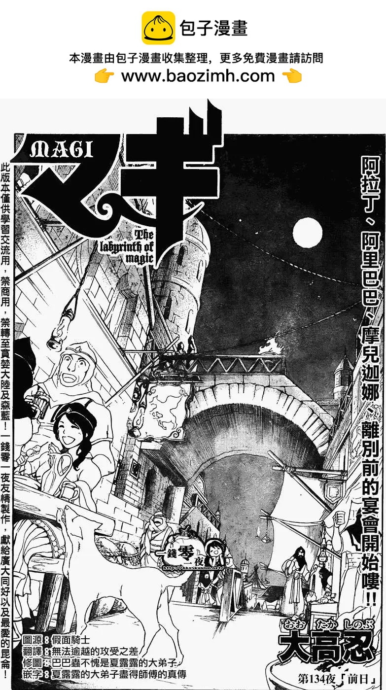 MAGI魔奇少年 - 第134回 - 第2张图