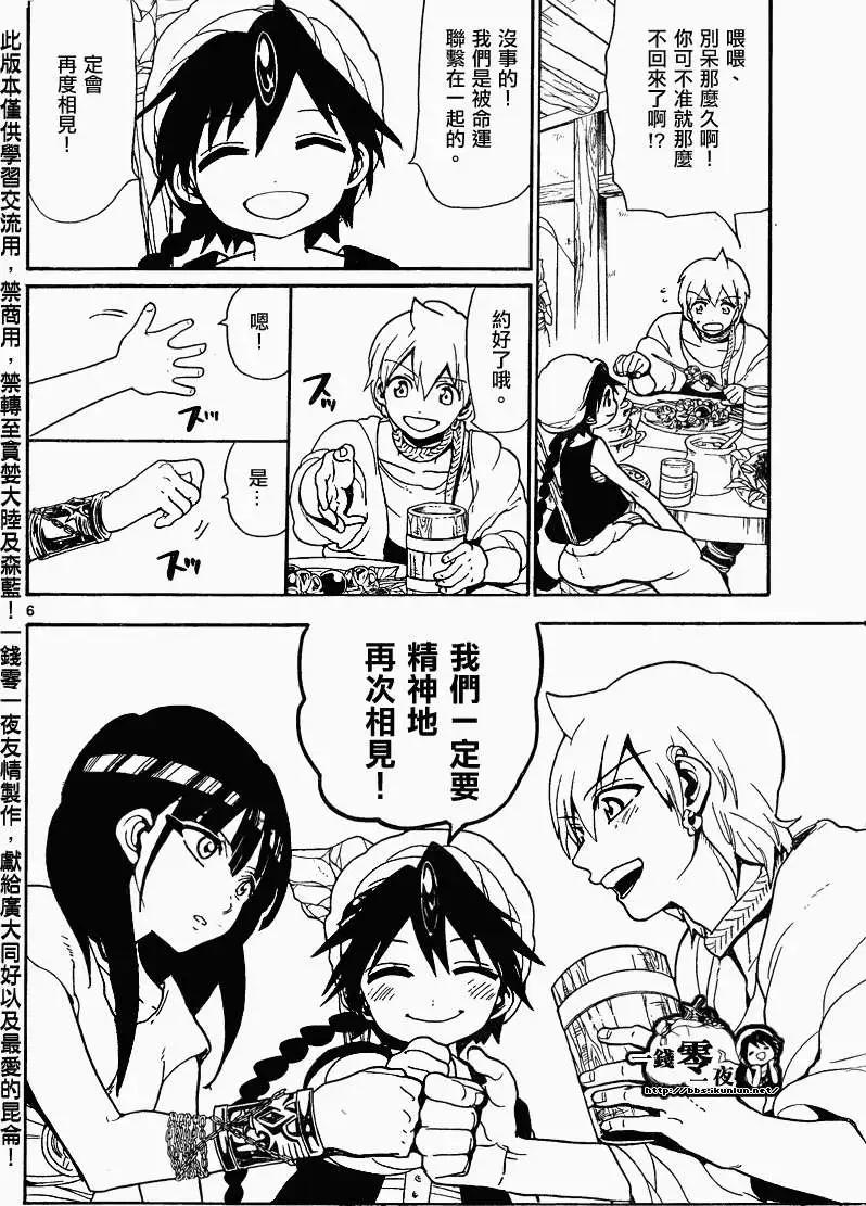 MAGI魔奇少年 - 第134回 - 第6张图