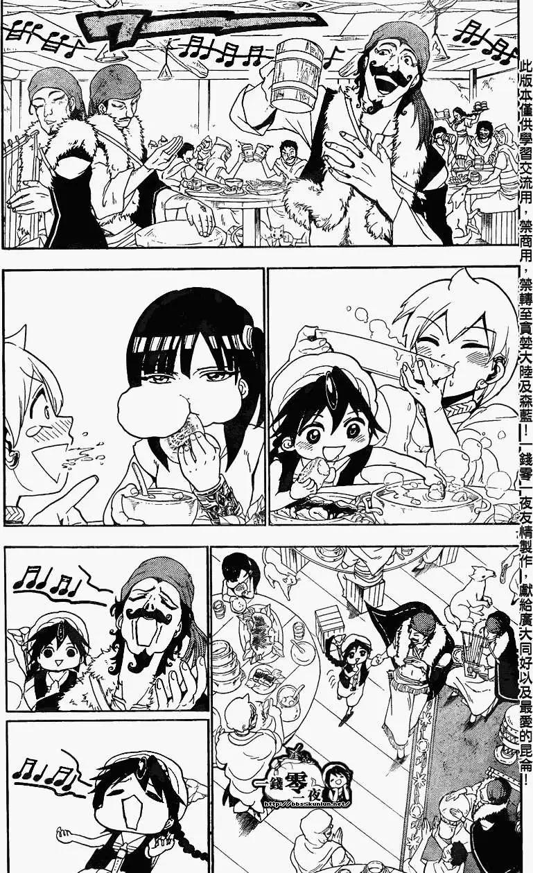 MAGI魔奇少年 - 第134回 - 第7张图