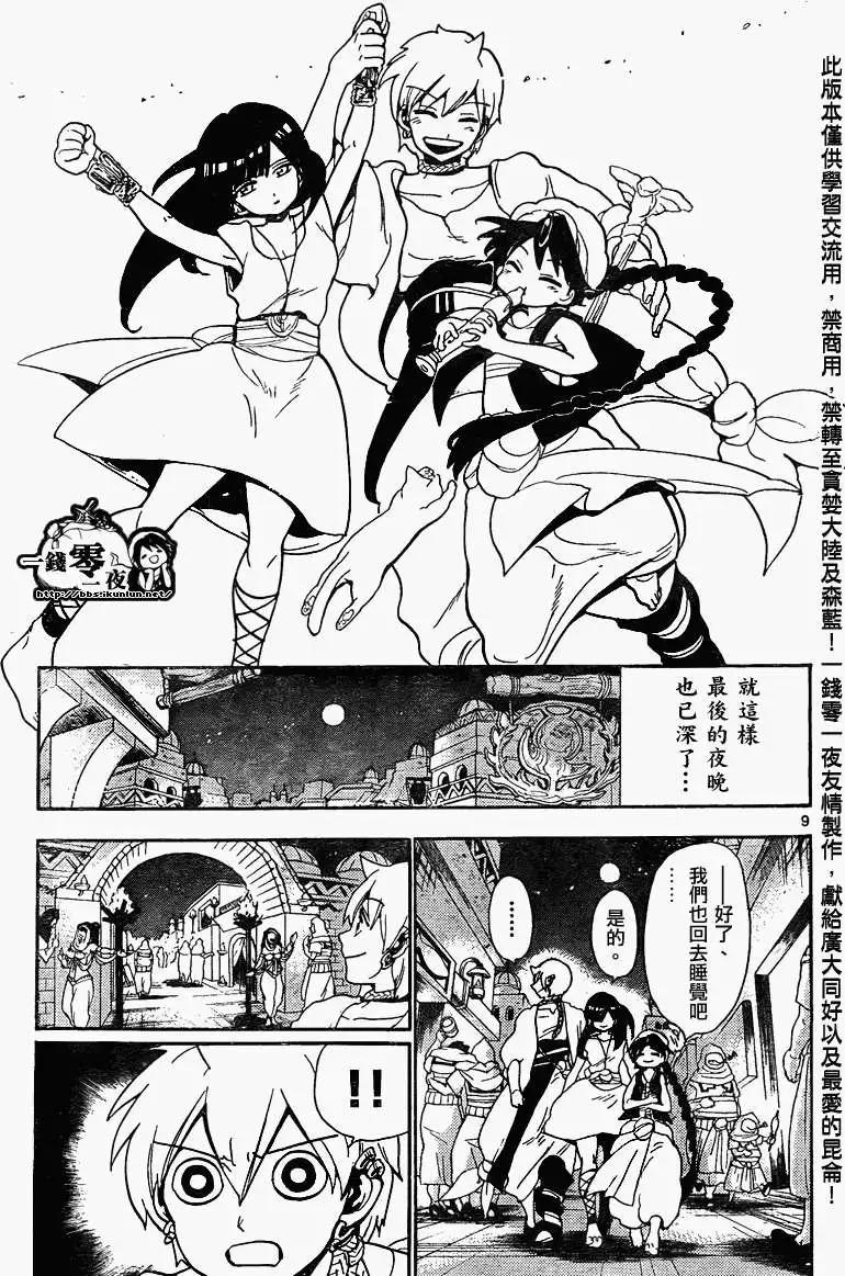 MAGI魔奇少年 - 第134回 - 第9张图