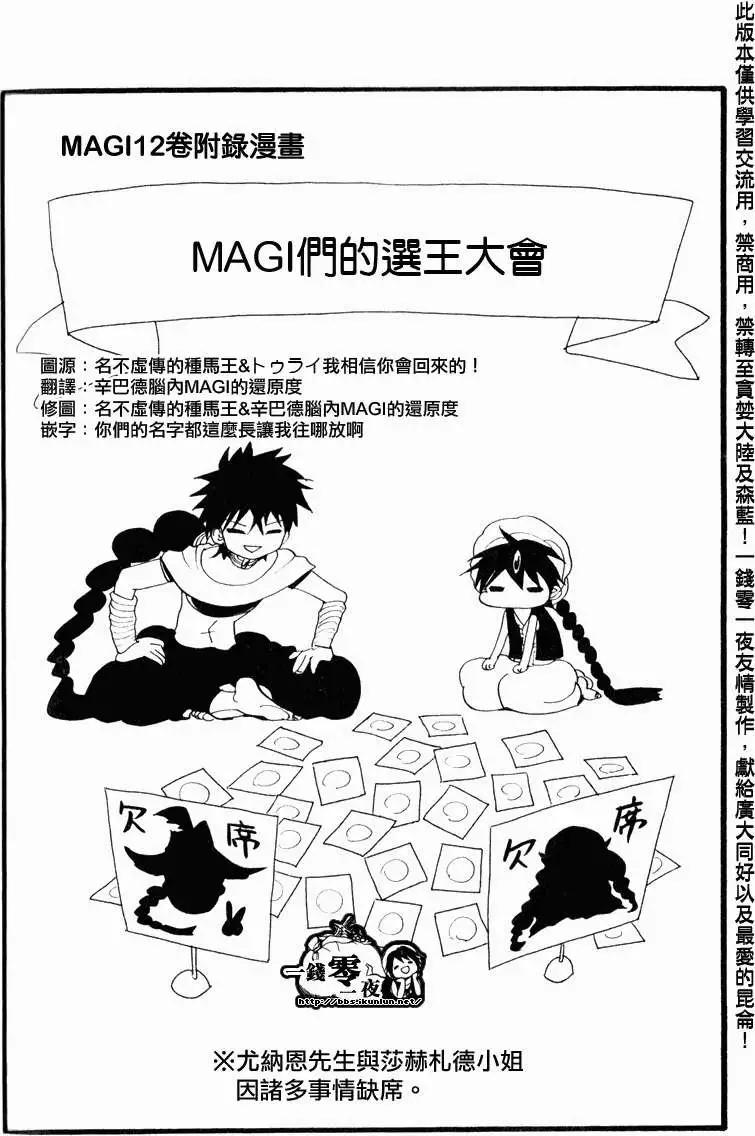 MAGI魔奇少年 - 第12卷附录 - 第1张图