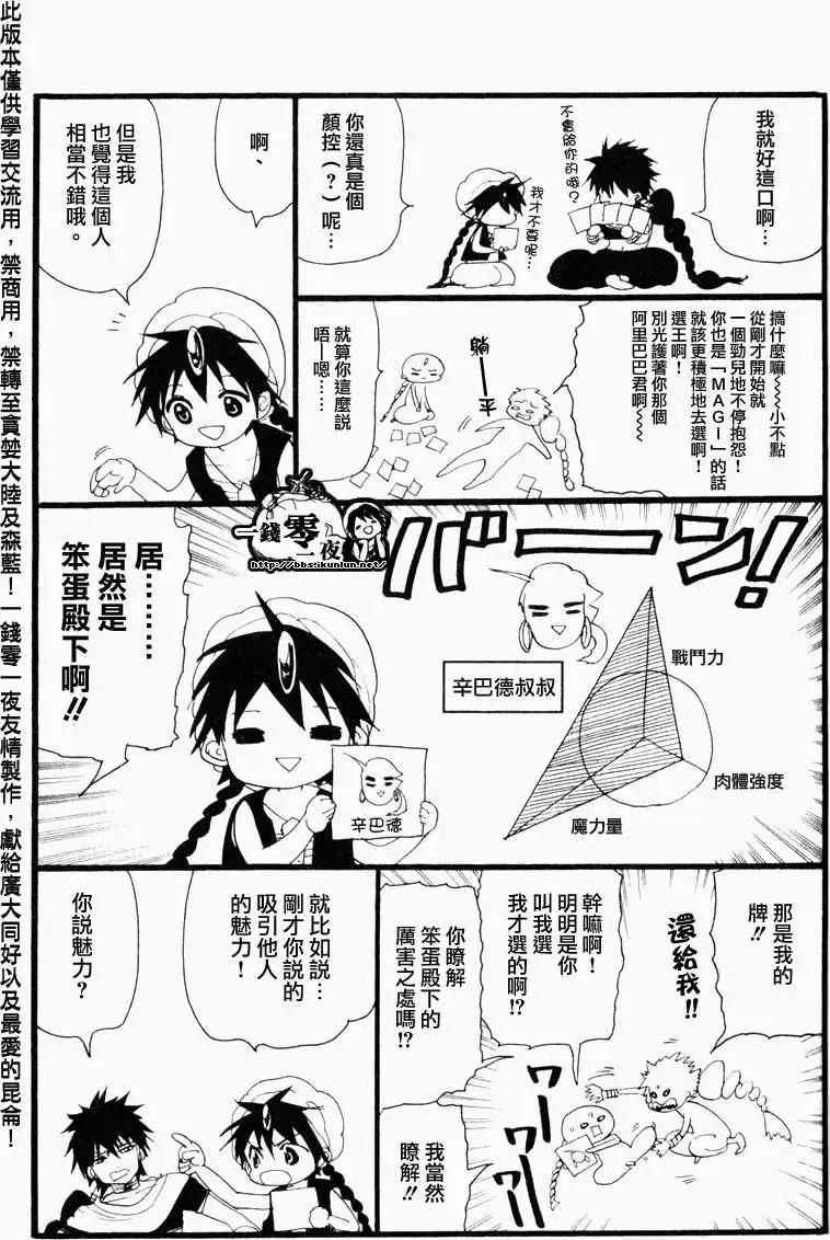 MAGI魔奇少年 - 第12卷附录 - 第4张图
