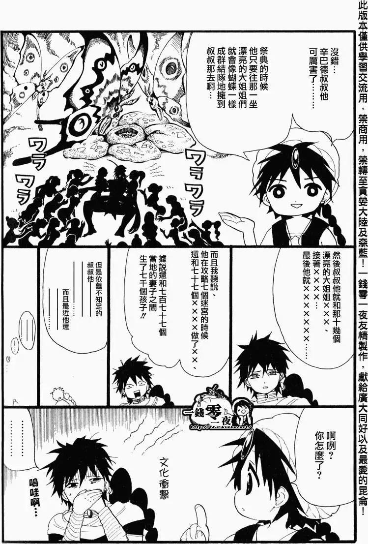 MAGI魔奇少年 - 第12卷附录 - 第5张图